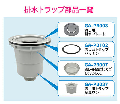 カクダイ　GAONA　これエエやん 浅型流し台トラップ　【品番：GA-PB101】