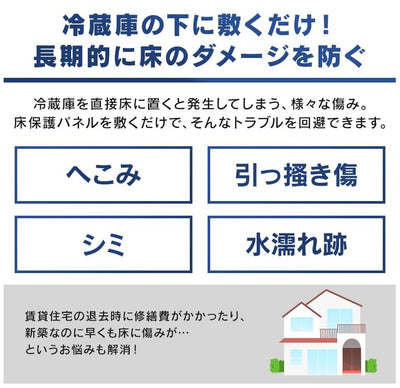 アイリスオーヤマ　冷蔵庫下床保護パネル RPD-L　Lサイズ　【品番：574278】