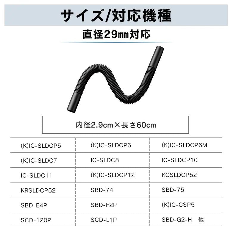 アイリスオーヤマ　充電式サイクロンスティッククリーナー 別売フレキシブルホース　φ29 CEN29　【品番：285252】