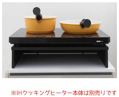 アイリスオーヤマ　2口IHクッキングヒーター用スタンド SSIH-54 ブラック　【品番：561139】