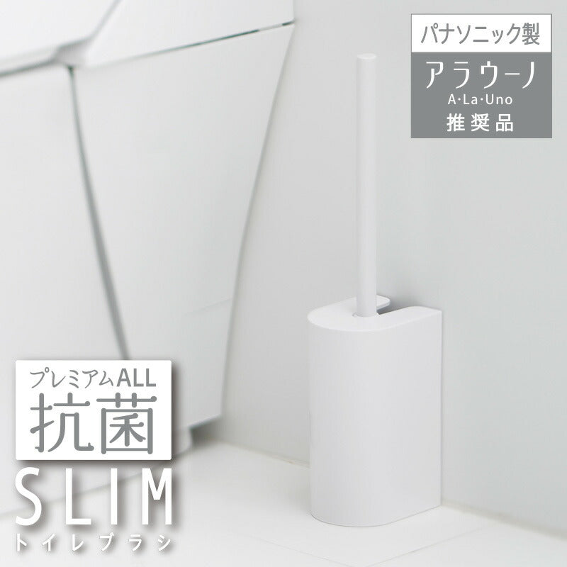 マーナ　抗菌SLIMトイレブラシ　【品番：W630W】