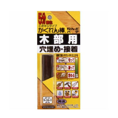 【メール便対応】建築の友　かくれん棒ねんどパテ　ダークオーク　【品番：AP-01】