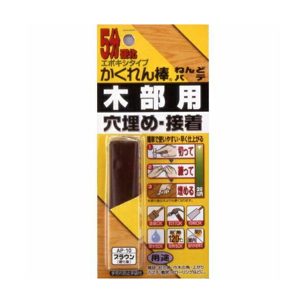 【メール便対応】建築の友　かくれん棒ねんどパテ　ブラウン　【品番：AP-10】