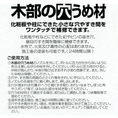【メール便対応】建築の友　木部の穴うめ材　オーク　【品番：M-02】