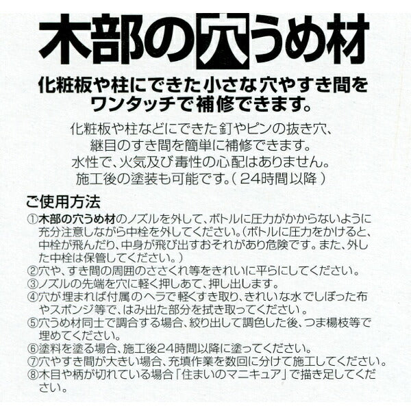 【メール便対応】建築の友　木部の穴うめ材　オーク　【品番：M-02】