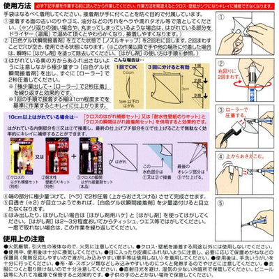 建築の友　クロスの瞬間はがれ接着剤セット　【品番：SYH30】○