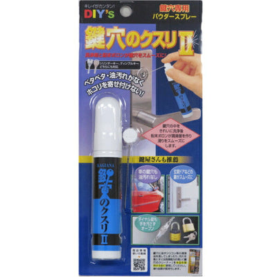 【メール便対応】建築の友　鍵穴のクスリII・17ml　【品番：KK-02】