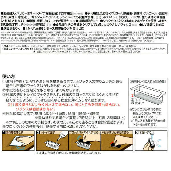 建築の友　かくれん棒プロ ハイブリッドワックス　【品番：HYW-1】