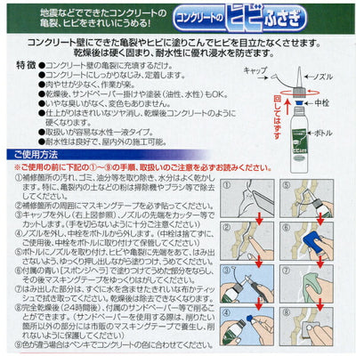 建築の友　コンクリートのヒビふさぎ　【品番：CF-02】