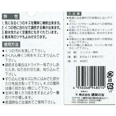 【メール便対応】建築の友　かくれん棒くつ用 ブリスターパック単色　ブラウン　【品番：SB-03】