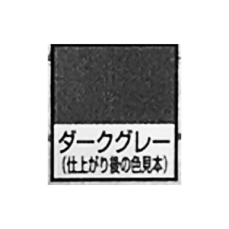 【メール便対応】建築の友　かくれん棒・タッチアップ　ダークグレー　【品番：KBT72】