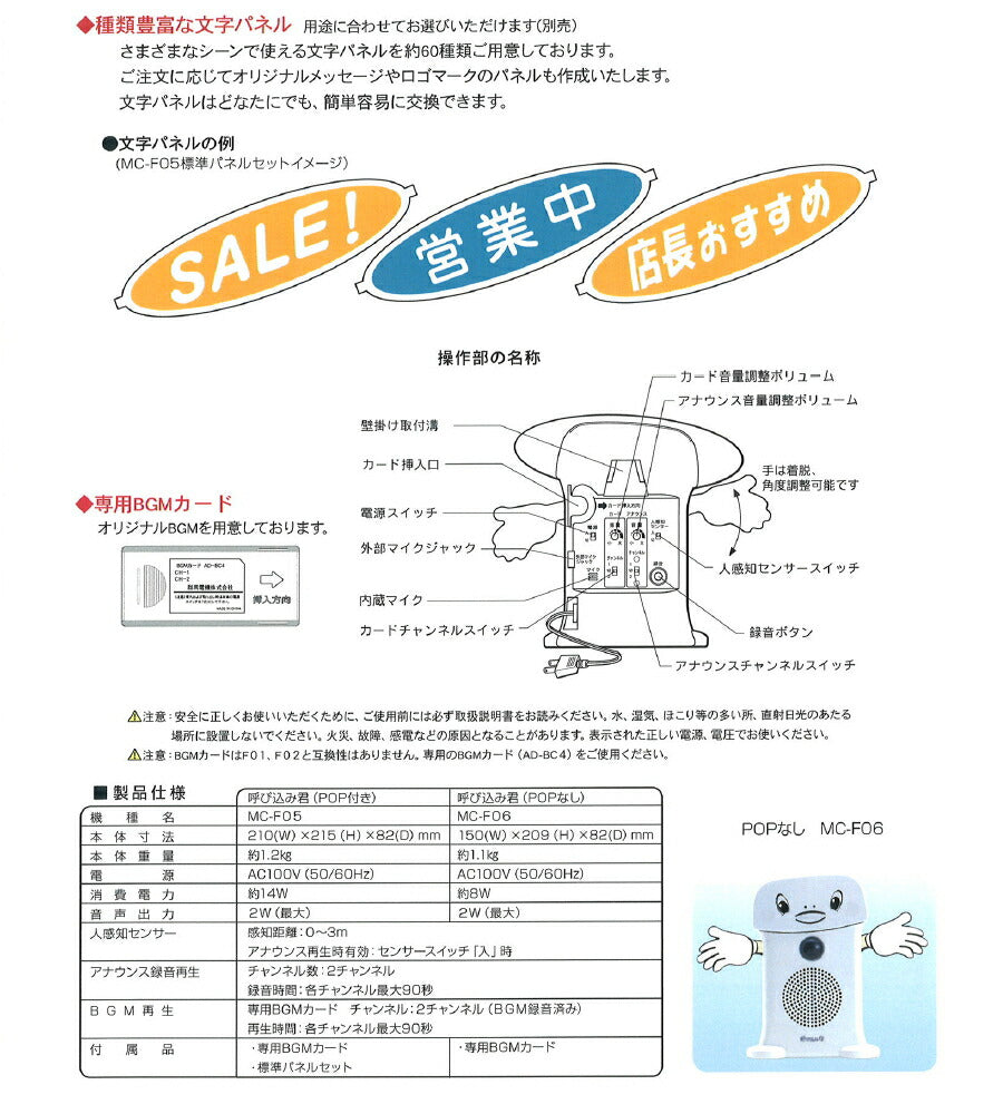 群馬電機 IC録再付き表示器 呼び込み君（POP付き） 【品番：MC-F05】○ – 住設プロ 本店