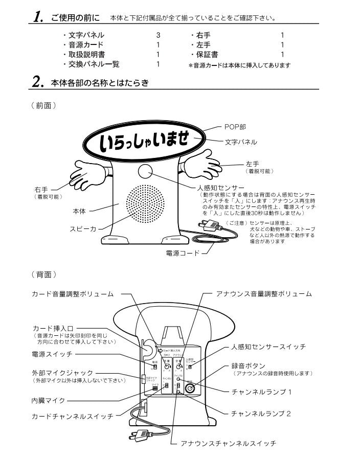 群馬電機 IC録再付き表示器 呼び込み君（POP付き） 【品番：MC-F05】○ – 住設プロ 本店