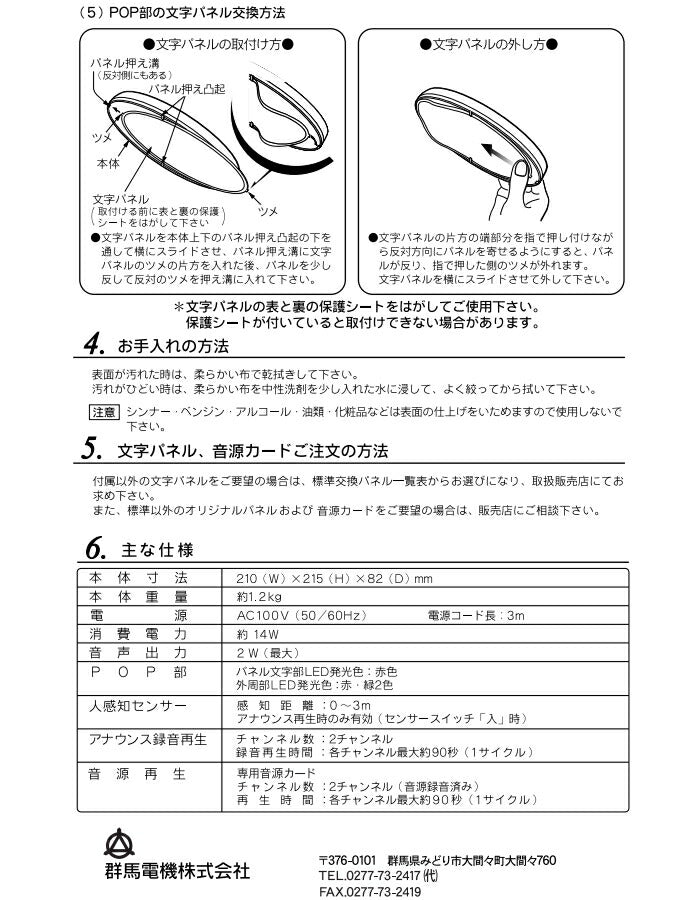 群馬電機　IC録再付き表示器 呼び込み君（POP付き）　【品番：MC-F05】●