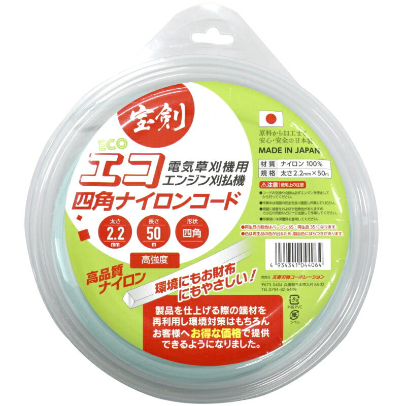 天寿刃物コーポレーション　宝剣　エコ四角ナイロンコード　【品番：4934341044064】