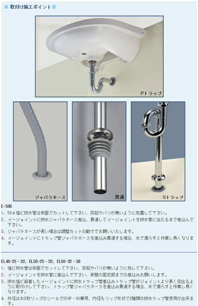 エムツーエム　e-Joint（イージョイント）　洗面器・手洗い・トラップ用　【品番：E-50S】●