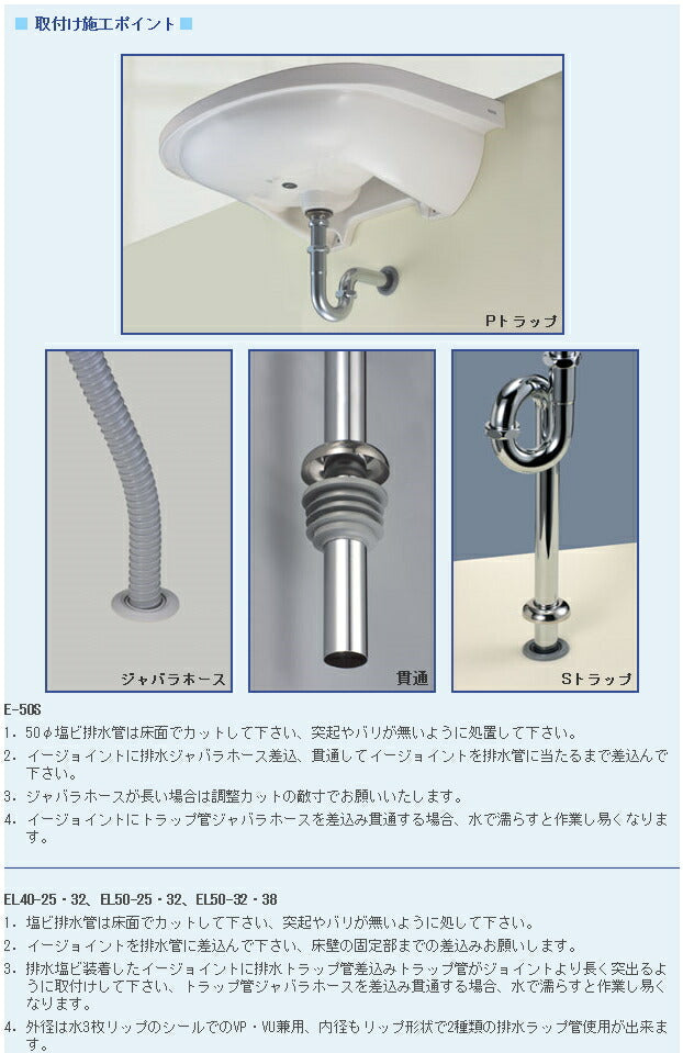 エムツーエム　e-Joint（イージョイント）　洗面器・手洗い・トラップ用　【品番：EL50-25・32】