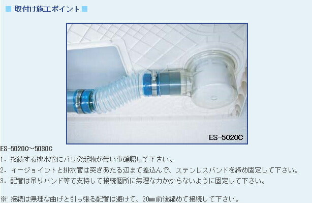 エムツーエム　e-Joint（イージョイント）　洗濯機防水パン接続用（透明タイプ）　【品番：ES-5020C】