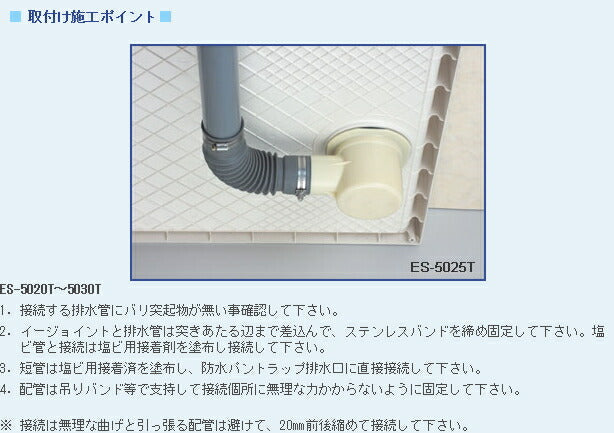 エムツーエム　e-Joint（イージョイント）　短管付洗濯機防水パン接続用（トラップ直接配管用）　【品番：ES-5020T】