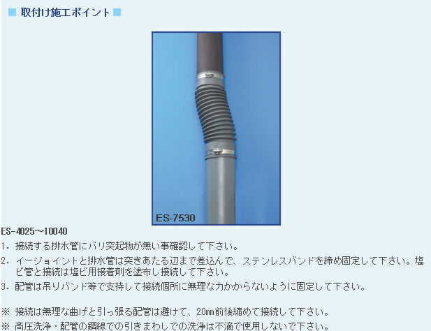 エムツーエム　e-Joint（イージョイント）　管と管の接続用　【品番：ES-6530】