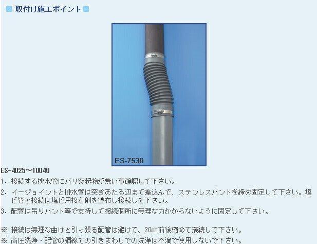 エムツーエム　e-Joint（イージョイント）　管と管の接続用　【品番：ES-7530】●