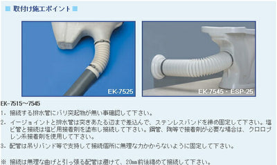 エムツーエム　e-Joint（イージョイント）　洋風Pタイプ便器用/和風便器用　【品番：EK-7525】●