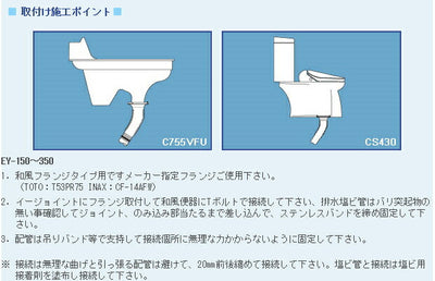 エムツーエム　e-Joint（イージョイント）　洋便器床下フランジ排水用　【品番：EY-150F】●