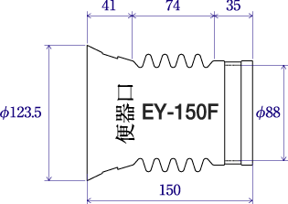 エムツーエム　e-Joint（イージョイント）　洋便器床下フランジ排水用　【品番：EY-150F】●