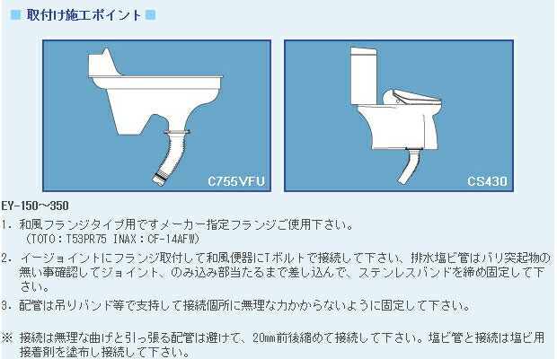 エムツーエム　e-Joint（イージョイント）　洋便器床下フランジ排水用　【品番：EY-350F】