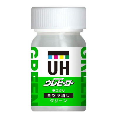 斎藤塗料　ウレヒーロー ラスクリ 15ml　グリーン（全ツヤ消し）　【品番：1020】