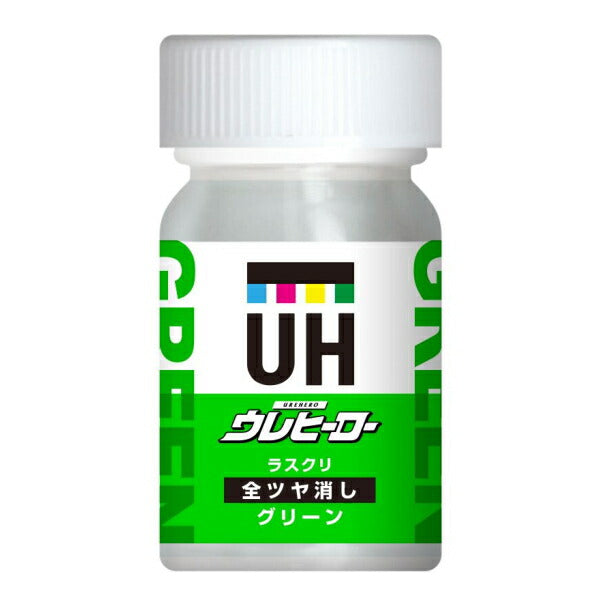 斎藤塗料　ウレヒーロー ラスクリ 15ml　グリーン（全ツヤ消し）　【品番：1020】