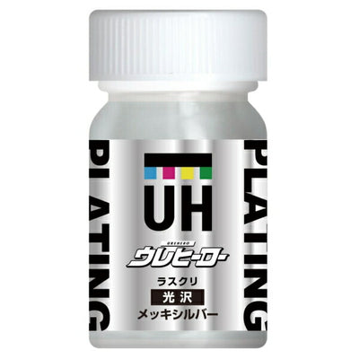 斎藤塗料　ウレヒーロー ラスクリ 15ml　メッキシルバー　【品番：1031】
