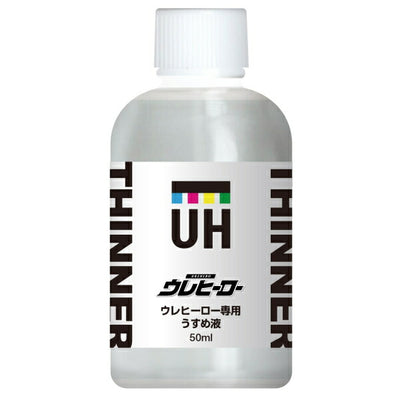斎藤塗料　ウレヒーロー専用うすめ液 50ml　【品番：1034】