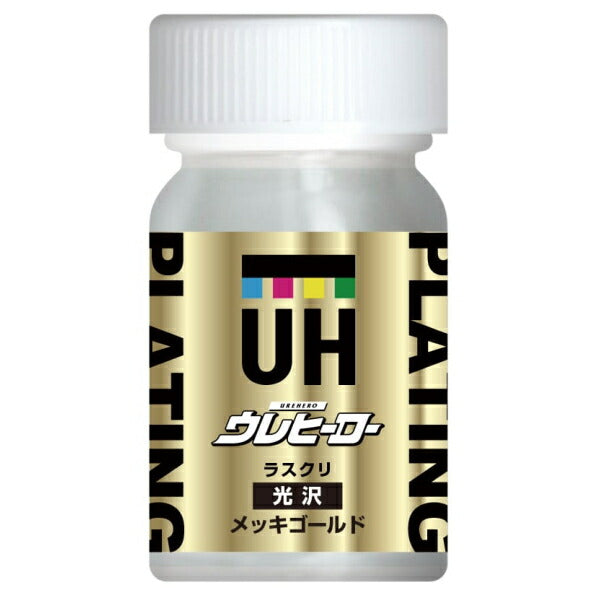 斎藤塗料　ウレヒーロー ラスクリ 50ml　メッキゴールド　【品番：1043】