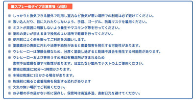 斎藤塗料　ウレヒーロー スプレー 200ml　ブラック（全ツヤ消し）　【品番：1058】