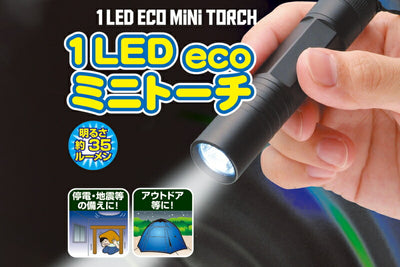 セーブ・インダストリー　1LED ecoミニトーチ（角形）　ブラック　【品番：SV-3871】