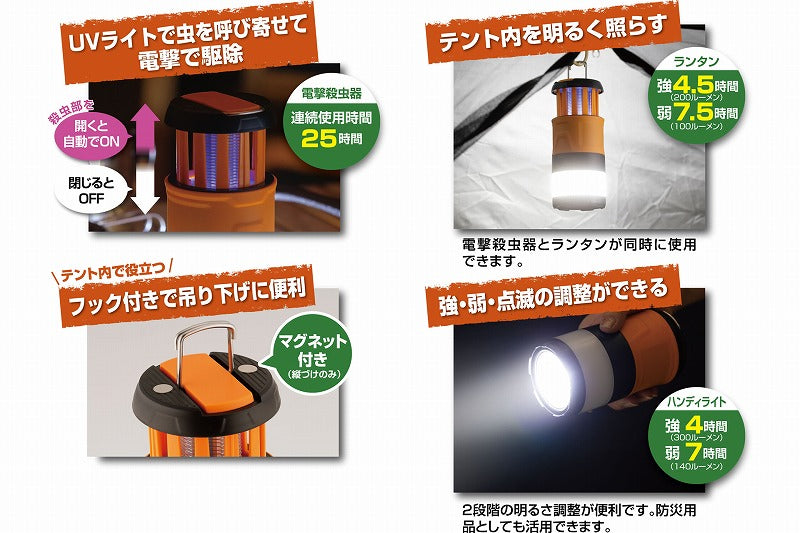 セーブ・インダストリー　充電式電撃殺虫器 ライト＆ランタン　【品番：SV-6827】