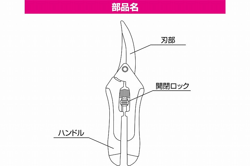 【メール便対応】セーブ・インダストリー　ハンドルがすべりにくい！カーブ刃 剪定はさみ　【品番：SV-6711】
