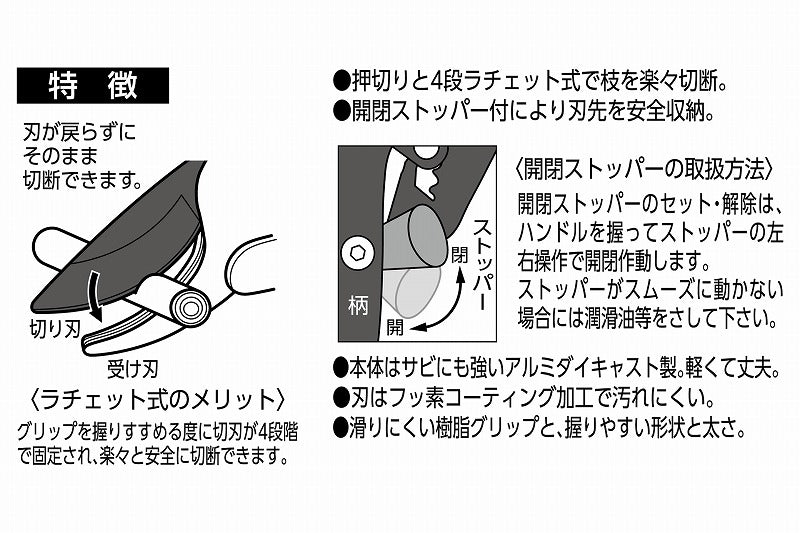 【メール便対応】セーブ・インダストリー　4段ラチェット式 スムーズ剪定ばさみ　【品番：SV-6773】