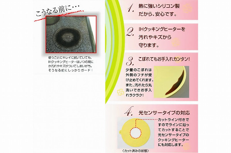 セーブ・インダストリー　IH用汚れ・キズから守るシリコンマット　【品番：SV-7060】