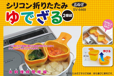 セーブ・インダストリー　シリコン折りたたみゆでざる 2個組　【品番：SV-6469】
