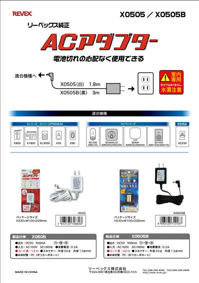 リーベックス　ACアダプター（コード長1.8m）　【品番：X0505】