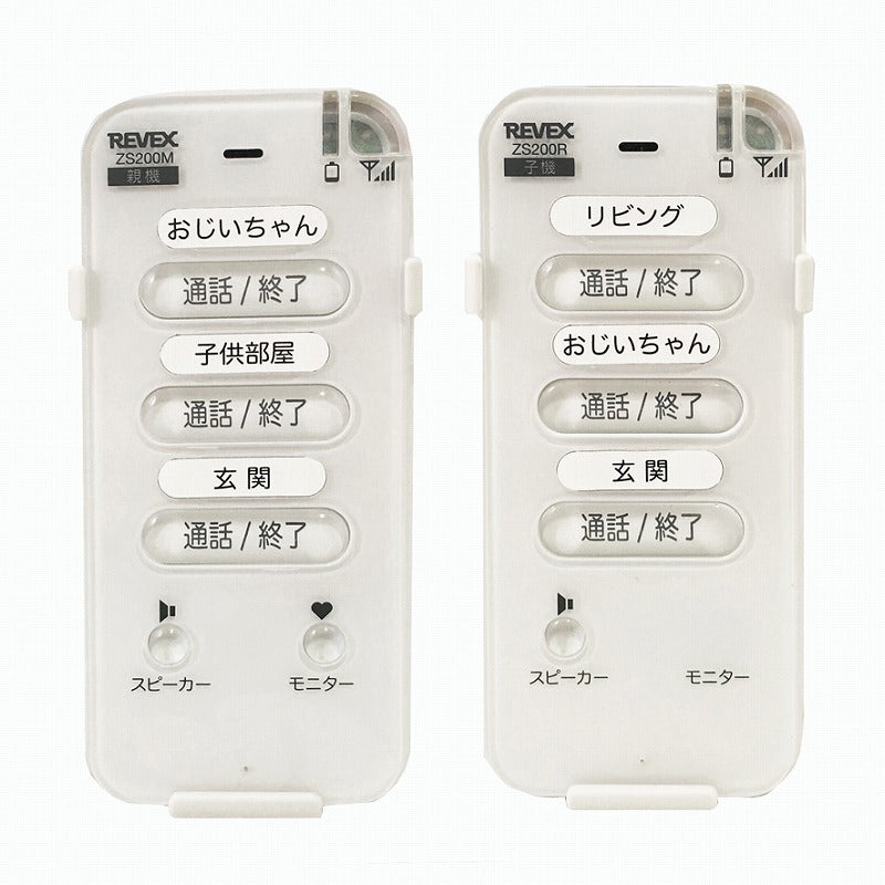 リーベックス　ワイヤレストーク 室内セット　【品番：ZS200MR】