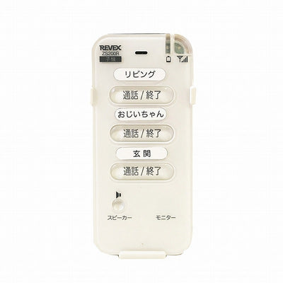 リーベックス　ワイヤレストーク 室内セット　【品番：ZS200MR】