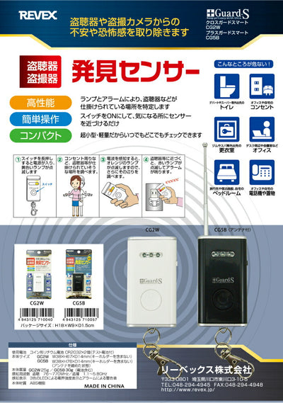 【メール便対応】リーベックス　盗聴・盗撮発見機 クロスガードスマート　【品番：CG2W】