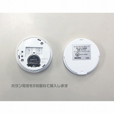 リーベックス　防水形押しボタン送信機　【品番：XP10A】