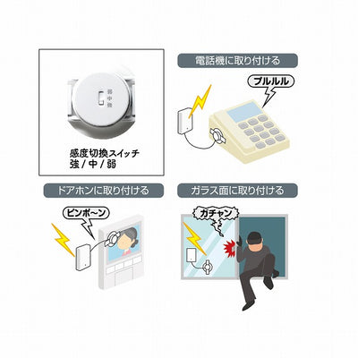 リーベックス　音・衝撃センサーチャイムセット　【品番：XP760】