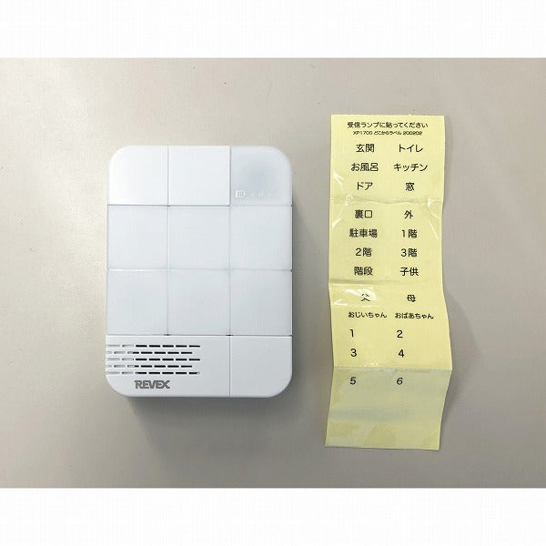 リーベックス　受信チャイム　【品番：XP1700】