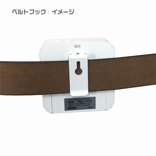 リーベックス　ワイヤレスコールチャイム　【品番：LCW500】