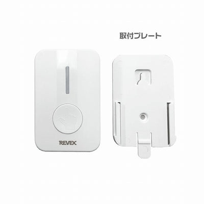 リーベックス　ワイヤレスコールチャイム　【品番：LCW500】
